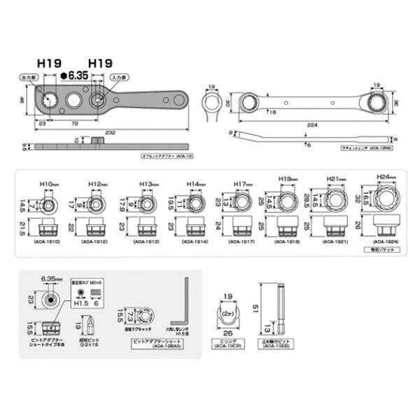 アネックス オフセットアダプター ラチェットレンチ ソケットセット AOA-19S3