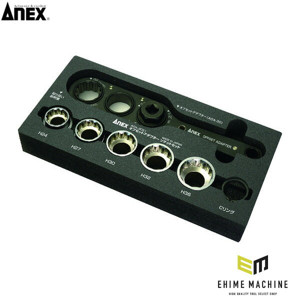 アネックス オフセットアダプター30mm ソケットセット 狭所 隅打ち (AOA-30S1)(4962485276171) ANEX