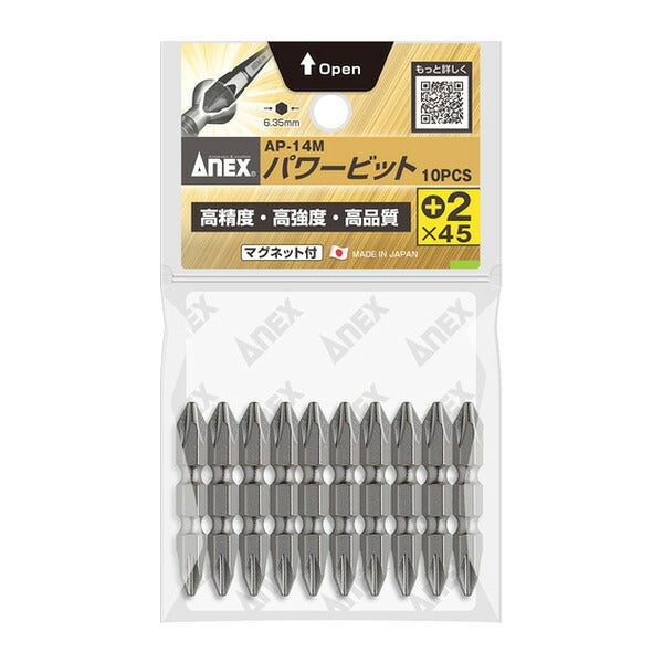 アネックス パワービット10本組 両頭+2×45 インパクト対応 (AP-14M-2-45)(4962485274627) ANEX