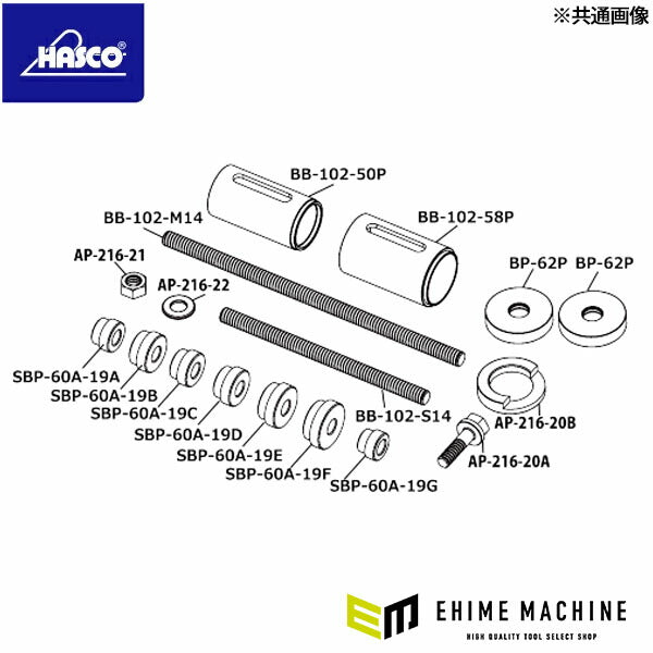 ハスコー 台座 AP-216-20B (4940995513221) HASCO アンカーピンプーラー用 補修部品