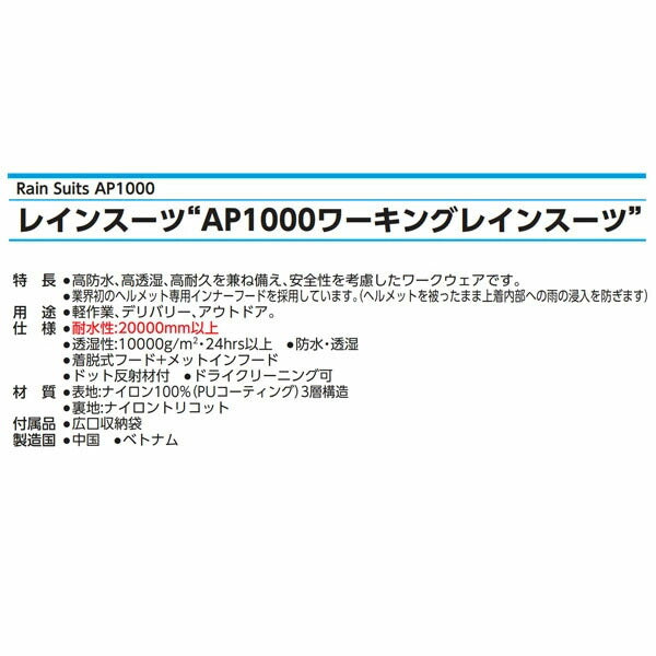 前垣 ワーキングレインスーツ レスキューオレンジ AP1000ROR MAEGAKI カッパ 合羽 レインコート