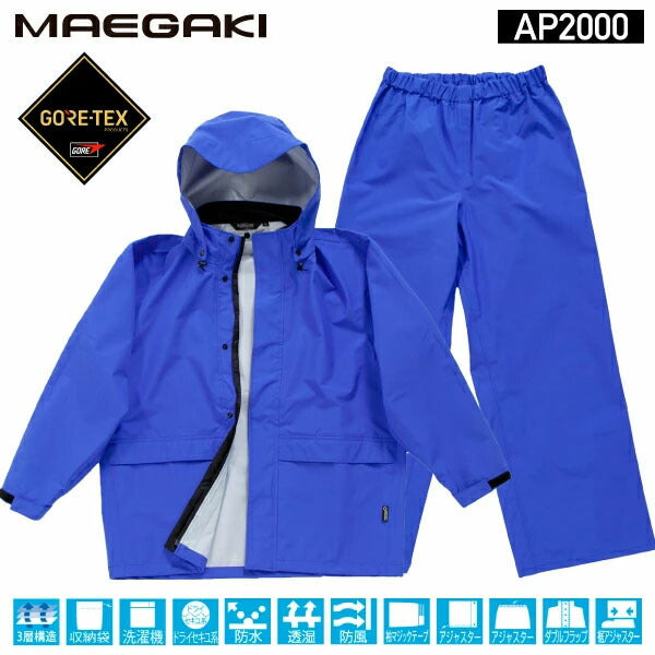 前垣 レインスーツ ゴアテックス ブルー AP2000BLUE MAEGAKI カッパ 合羽 レインコート