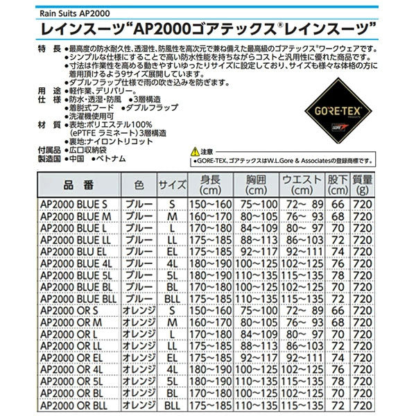 前垣 レインスーツ ゴアテックス オレンジ AP2000OR MAEGAKI カッパ 合羽 レインコート