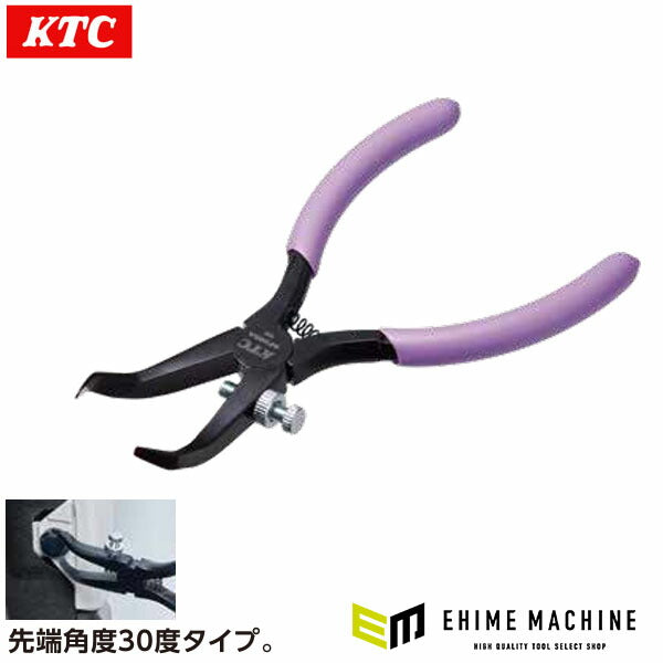 [予約受付中]【12月中旬から順次発送】KTC クリップクランププライヤ 30度 AP205A (4989433778419) 京都機械工具 板金工具