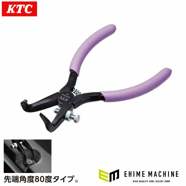 [予約受付中]【12月中旬から順次発送】KTC クリップクランププライヤ 80度 AP205B (4989433778426) 京都機械工具 板金工具