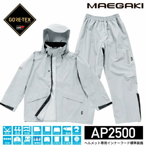 前垣 レインマイスター ゴアテックス シルバー AP2500SLV MAEGAKI カッパ 合羽 レインコート レインスーツ ワークウェア