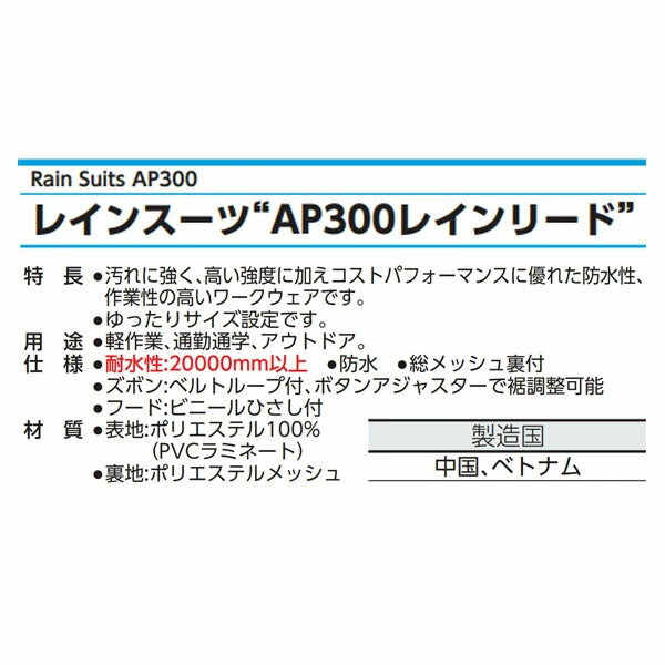 前垣 PVCレインスーツ ダークグリーン AP300DGR MAEGAKI カッパ 合羽 レインコート