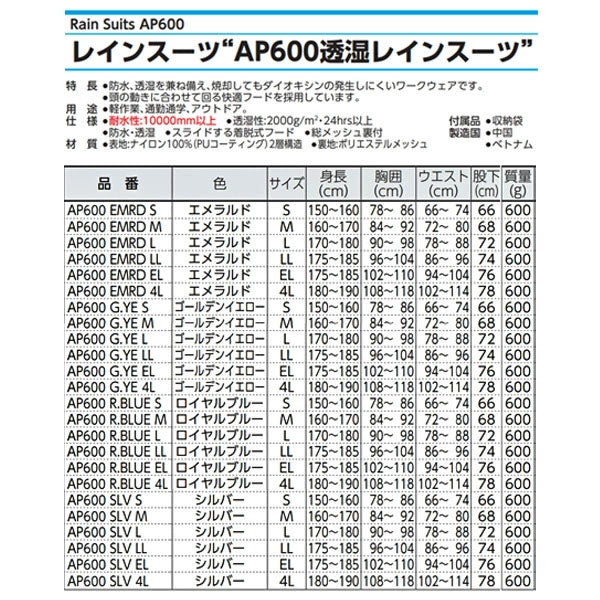 前垣 透湿レインスーツ ゴールデンイエロー AP600GYE MAEGAKI カッパ 合羽 レインコート