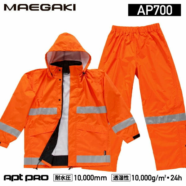 前垣 レインスーツ 反射付 レスキューオレンジ AP700ROR MAEGAKI カッパ 合羽 レインコート