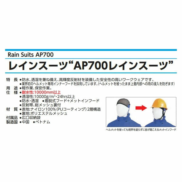 前垣 レインスーツ 反射付 レスキューオレンジ AP700ROR MAEGAKI カッパ 合羽 レインコート