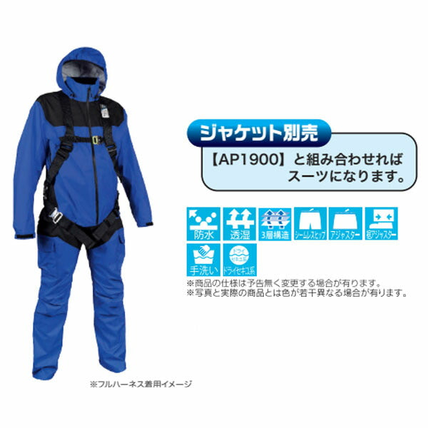 前垣 フルハーネスＶ型対応レインパンツ ロイヤルブルー AP950BLUE MAEGAKI カッパ 合羽 雨具 雨合羽 メンズ レディース