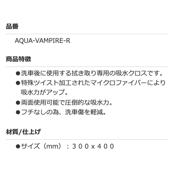 驚きの吸水力 アクアヴァンパイアR AQUA-VAMPIRE-R 30×40cm