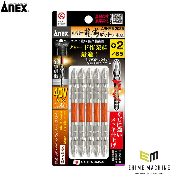 アネックス ハイパー龍靭ビット5本組 両頭+2×85 トーション 高耐久 (ARHM5-2085)(4962485399122) ANEX