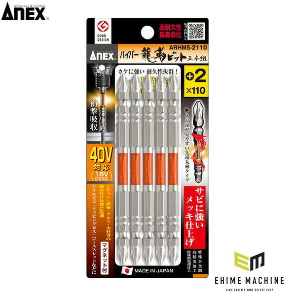 アネックス ハイパー龍靭ビット5本組 両頭+2×110 トーション 高耐久 (ARHM5-2110)(4962485399139) ANEX