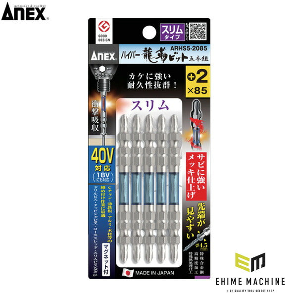 アネックス ドライバービット(トーションタイプ) ハイパー龍靭ビット スリムタイプ 両頭刃先+2×全長85mm (5本入) トーション 高耐久 (ARHS5-2085)(4962485399320) ANEX