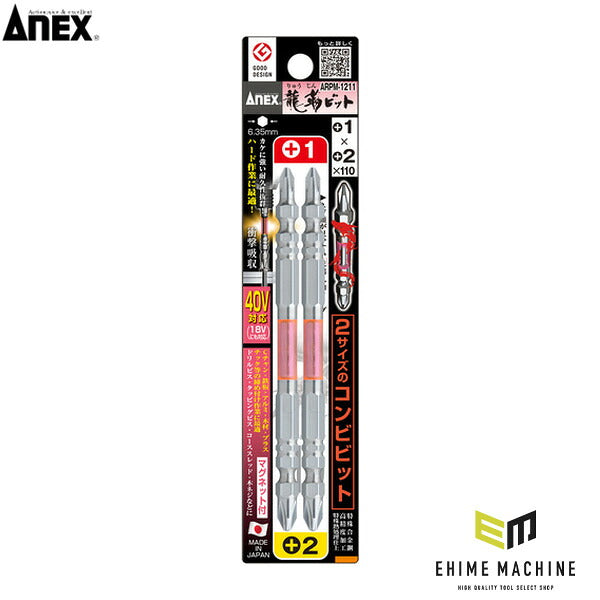 アネックス 龍靭ビット2本組 コンビ +1×+2×110 トーション (ARPM-1211)(4962485398927) ANEX