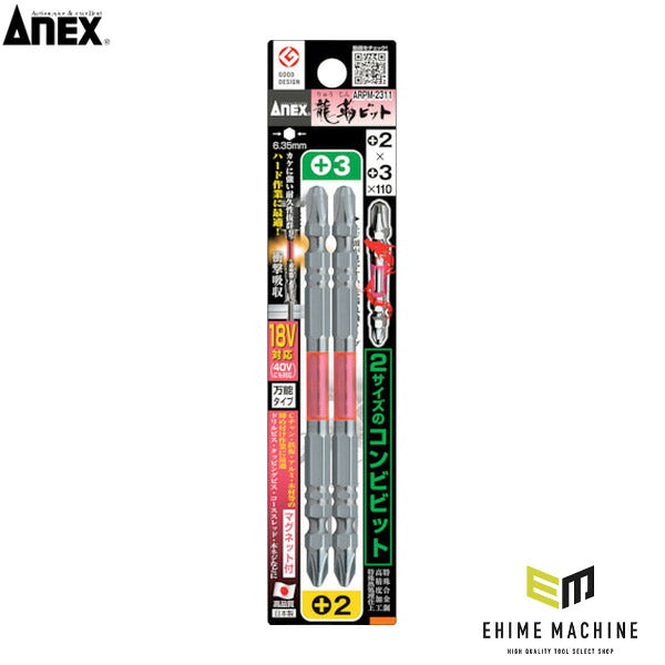 アネックス 龍靭ビット2本組 コンビ +2×+3×110 トーション (ARPM-2311)(4962485398941) ANEX