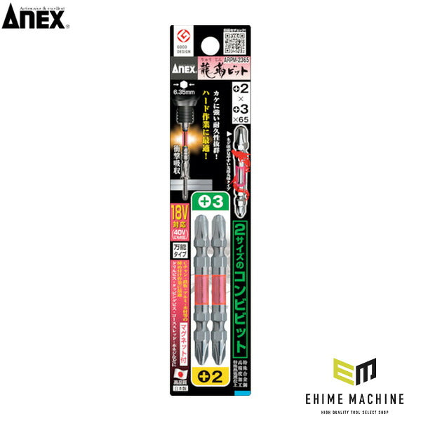 アネックス 龍靭ビット2本組 コンビ +2×+3×65 トーション (ARPM-2365)(4962485398934) ANEX