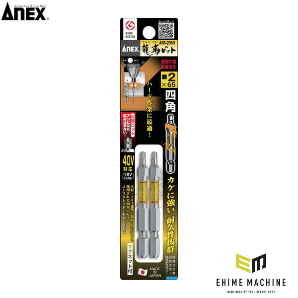 アネックス ドライバービット(トーションタイプ) 龍靭ビット 片頭■＃2×全長65mm 黄 (2本入) トーション (ARS-2065)(4962485364519) ANEX