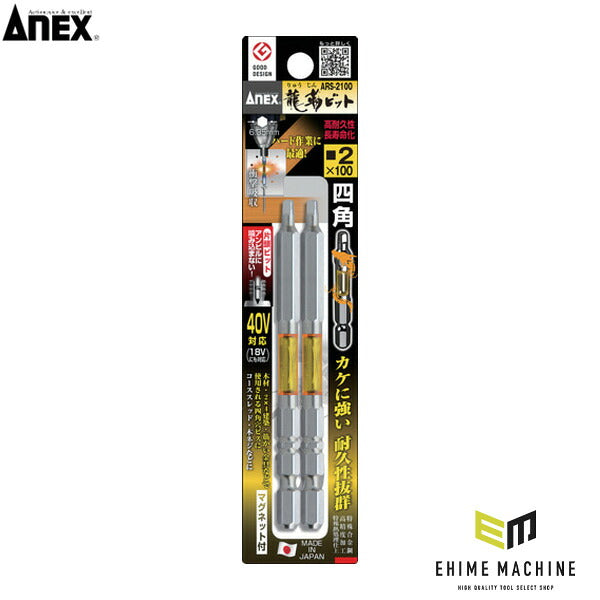 アネックス ドライバービット(トーションタイプ) 龍靭ビット 片頭■＃2×全長100mm 黄 (2本入) トーション (ARS-2100)(4962485364526) ANEX
