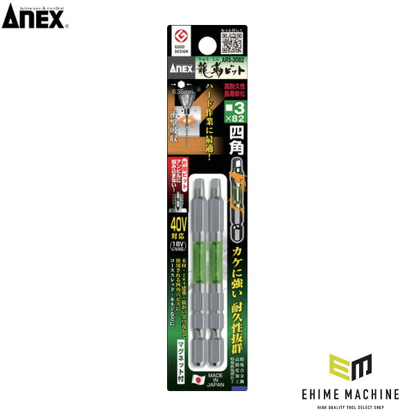 アネックス ドライバービット(トーションタイプ) 龍靭ビット 片頭■＃3×全長82mm 緑 (2本入) トーション (ARS-3082)(4962485364540) ANEX