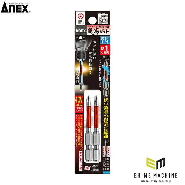 アネックス 龍靭ビット2本組 段付+1×65 トーション (ARTD-1065)(4962485396459) ANEX