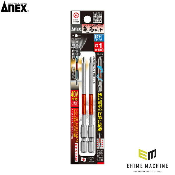 アネックス 龍靭ビット2本組 段付+1X100 トーション (ARTD-1100)(4962485396466) ANEX