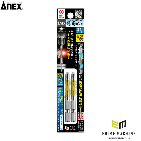 アネックス 龍靭ビット2本組 段付 +2×65 トーション (ARTD-2065)(4962485396411) ANEX