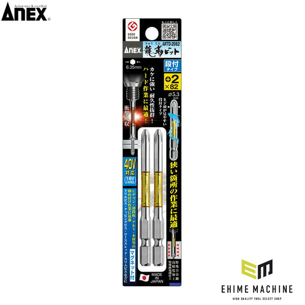 アネックス 龍靭ビット2本組 段付 +2×82 トーション (ARTD-2082)(4962485396428) ANEX