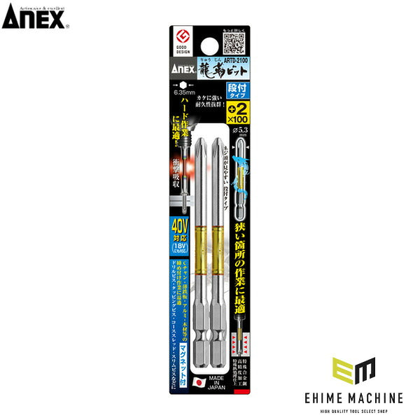 アネックス 龍靭ビット2本組 段付 +2×100 トーション (ARTD-2100)(4962485396435) ANEX