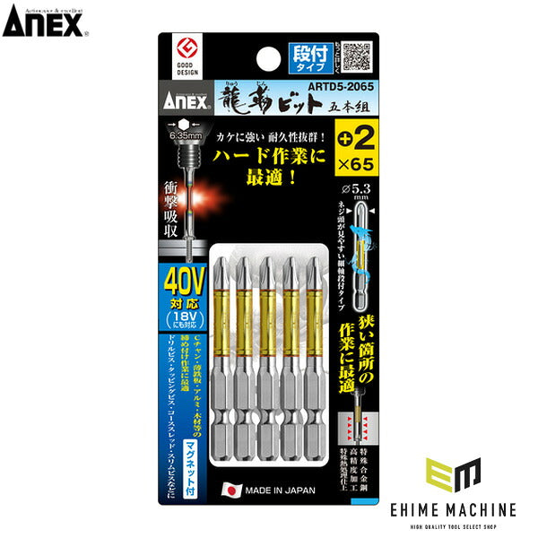 アネックス 龍靭ビット5本組 段付 +2×65 トーション (ARTD5-2065)(4962485396510) ANEX