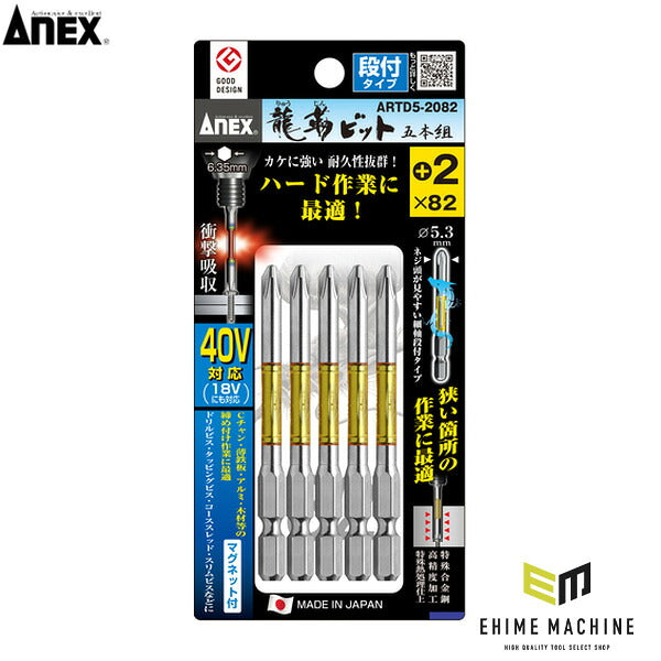 アネックス 龍靭ビット5本組 段付 +2×82 トーション (ARTD5-2082)(4962485396527) ANEX