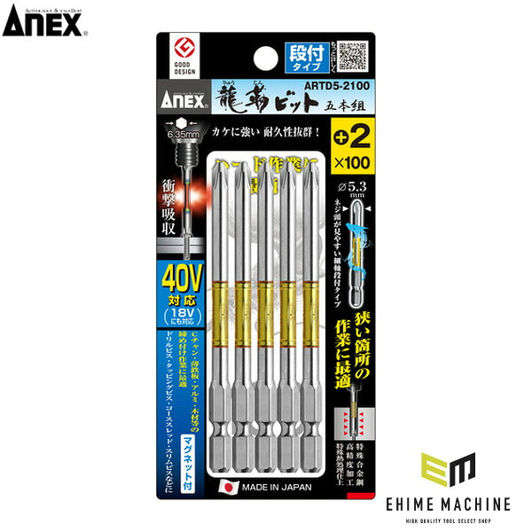 アネックス 龍靭ビット5本組 段付 +2×100 トーション (ARTD5-2100)(4962485396534) ANEX