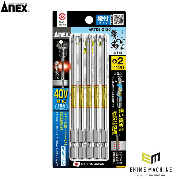 アネックス 龍靭ビット5本組 段付 +2×120 トーション (ARTD5-2120)(4962485396541) ANEX