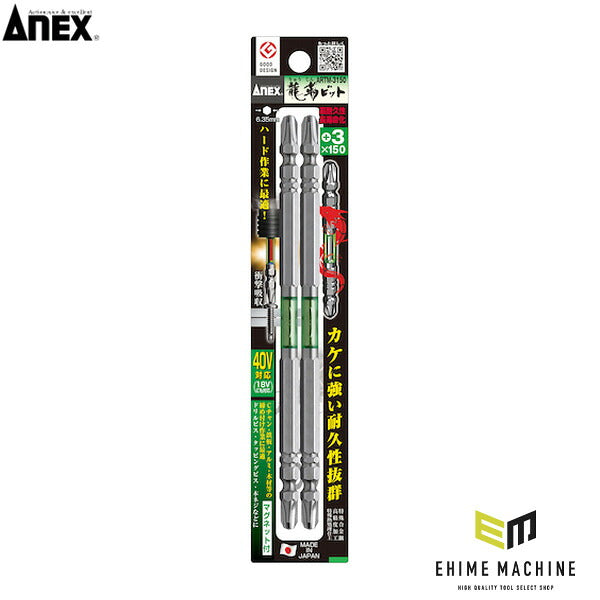 アネックス 龍靭ビット2本組 両頭+3×150 トーション (ARTM-3150)(4962485396084) ANEX