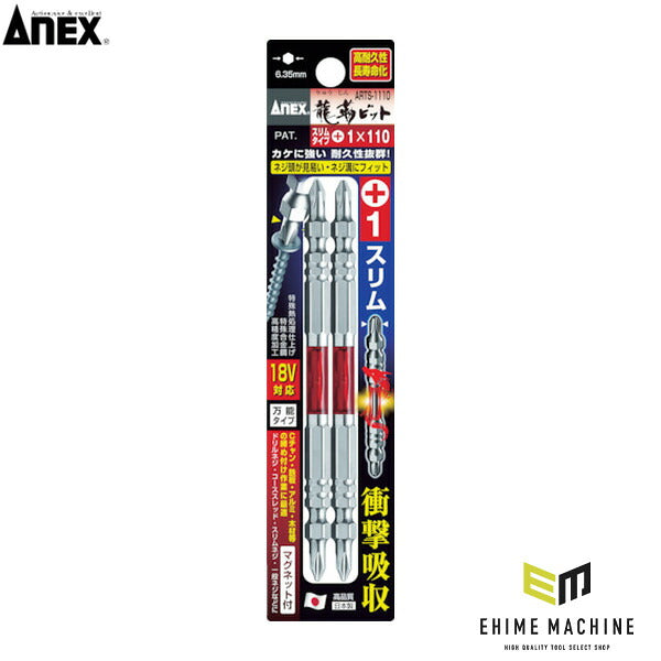 アネックス 龍靭ビット スリムタイプ 2本組 両頭 +1×65 トーション (ARTS-1065)(4962485396619) ANEX