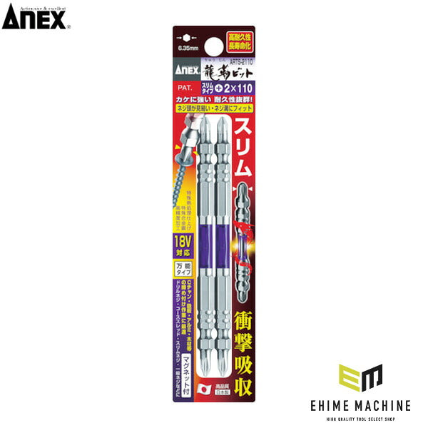 アネックス 龍靭ビット スリムタイプ 2本組 両頭 +2×65 トーション (ARTS-2065)(4962485396633) ANEX