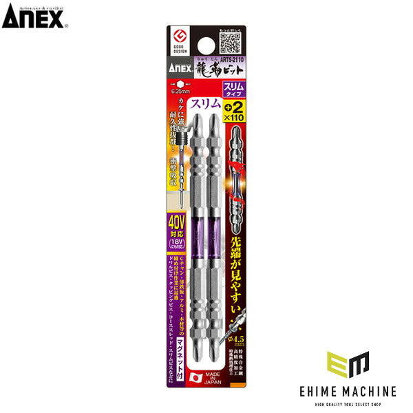 アネックス 龍靭ビット スリムタイプ 2本組 両頭 +2×110 トーション (ARTS-2110)(4962485396657) ANEX