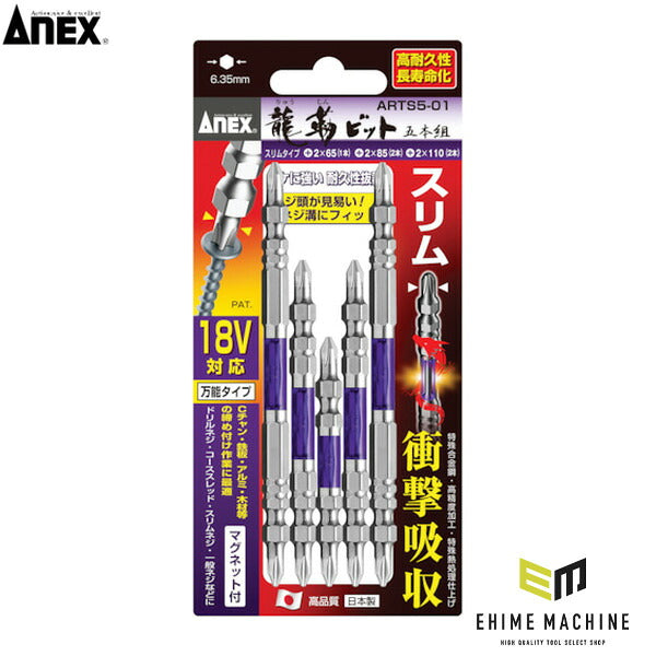 アネックス 先端スリム龍靭ビット アソートセット 5本組 トーション (ARTS5-01)(4962485396848) ANEX