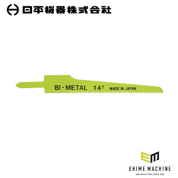 日平機器 エアソー替刃 14山 10枚入り 全長96mm プラスチック用 (AS-22B-14)(4580117393470) NIPPEI KIKI