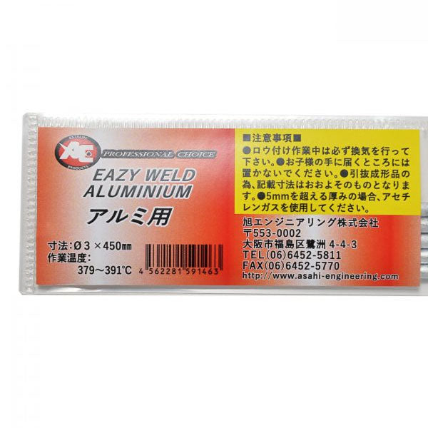 【10月の特価品】旭エンジニアリング アルミ用ロッド AL450 5本入 φ3×450mm ガスバーナーで簡単アルミ補修 はんだの約5倍強度 (4562281591463)