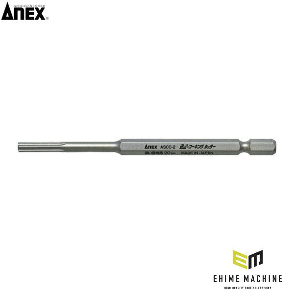 アネックス 速コーキングカッター 深い目地用 コーキング撤去 (ASCC-2)(4962485401429) ANEX