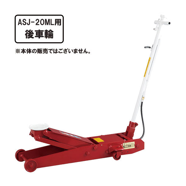 [メーカー直送品] MASADA ASJ-20ML用パーツ 車輪後輪ASSY ASJ-20ML-KO