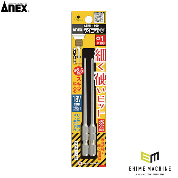アネックス サイコウビット 2本組 +1×100 細軸 (ASKM-1100)(4962485433024) ANEX
