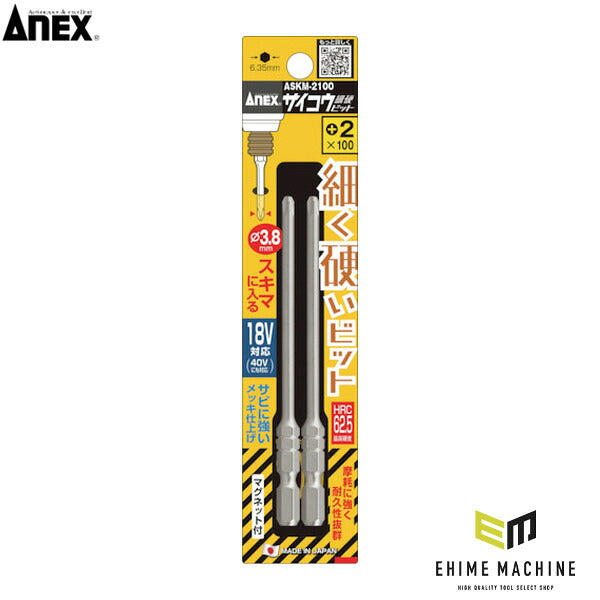 アネックス サイコウビット 2本組 +2×100 細軸 (ASKM-2100)(4962485433048) ANEX