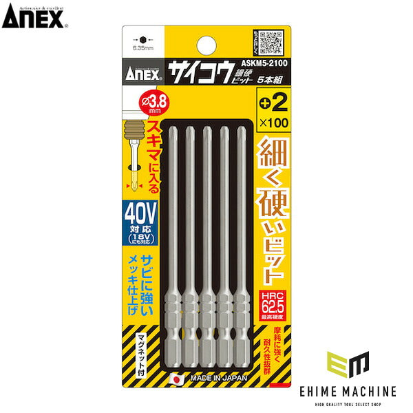 アネックス サイコウビット 5本組 +2×100 細軸 (ASKM5-2100)(4962485433086) ANEX