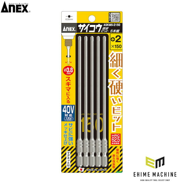 アネックス サイコウビット 5本組 +2×150 細軸 (ASKM5-2150)(4962485433093) ANEX
