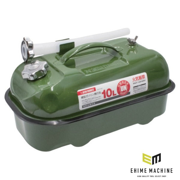 アストロプロダクツ 横型ガソリン携行缶 10L 倒れにくい UN規格 消防法適合 スチール (2007000014837)