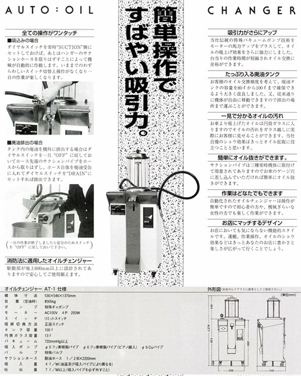 [メーカー直送業者便] オカツネ 電動オートオイルチェンジャー AT-1 上抜きエンジンオイル交換 岡常歯車製作所