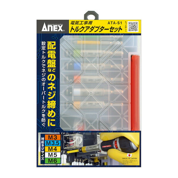 アネックス 電気工事用 トルクアダプターセット 電気工事 (ATA-S1)(4962485094485) ANEX